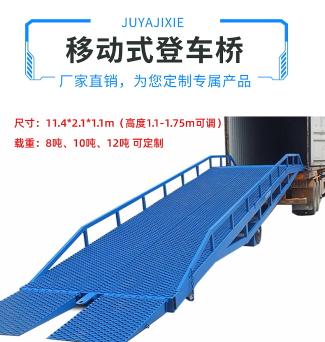 湾里移动式登车桥规格详解与应用场景